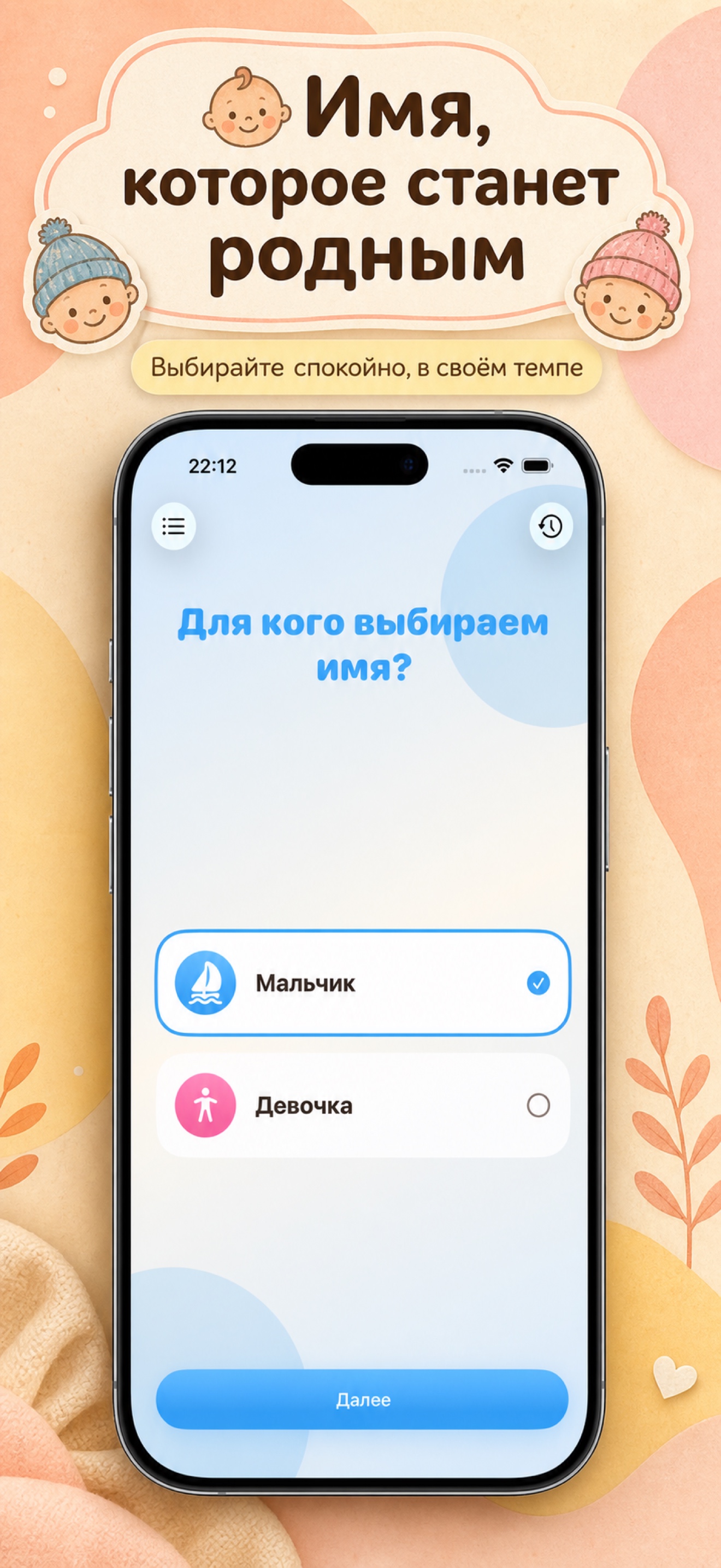Экран выбора имени в приложении «Имя малышу» на iPhone