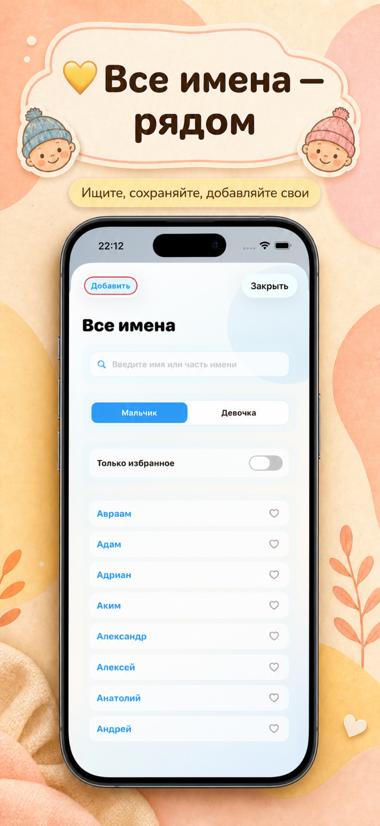 Каталог имён и избранное