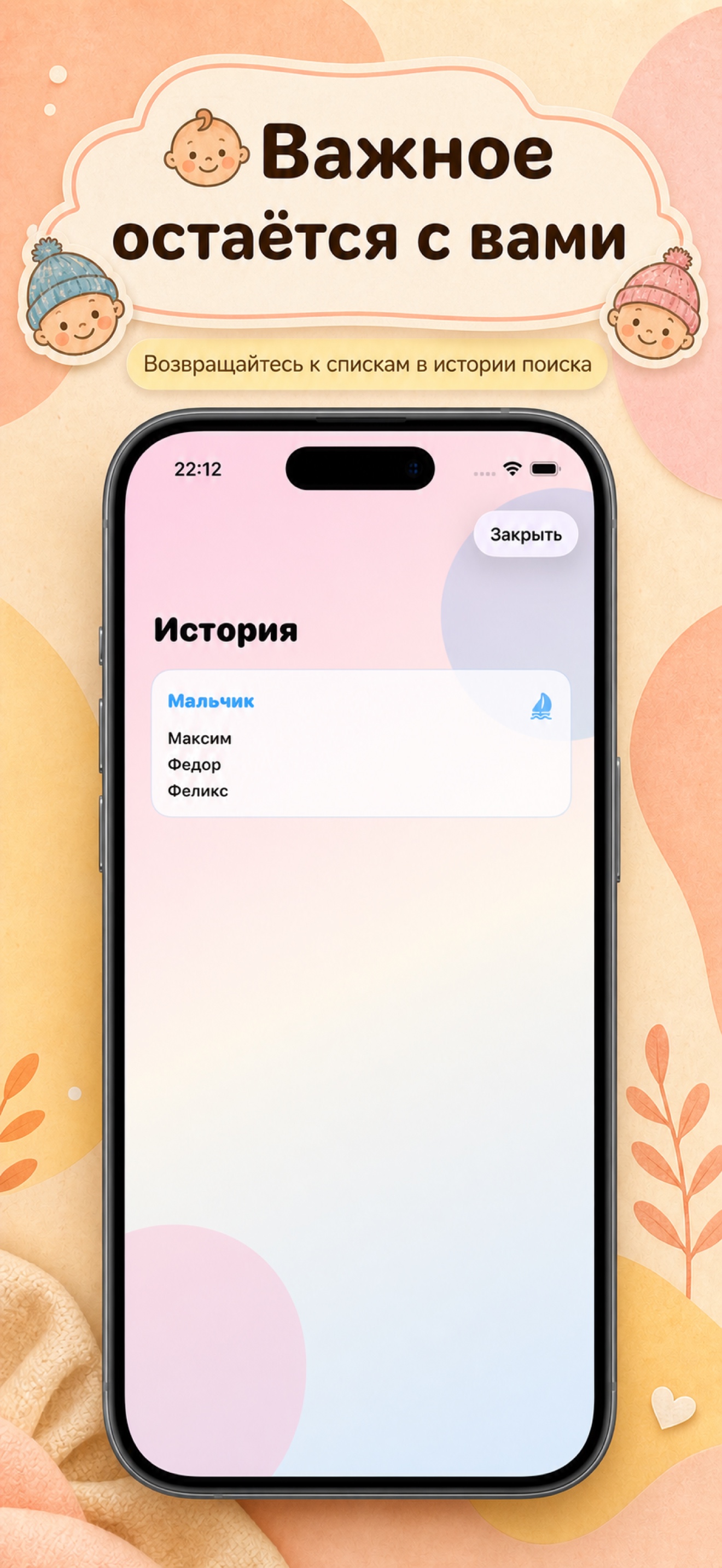 История завершённых подборов